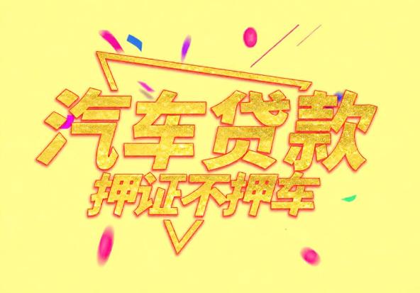 广州越秀区1空放公司|私人借钱|广州越秀区1应急贷款
